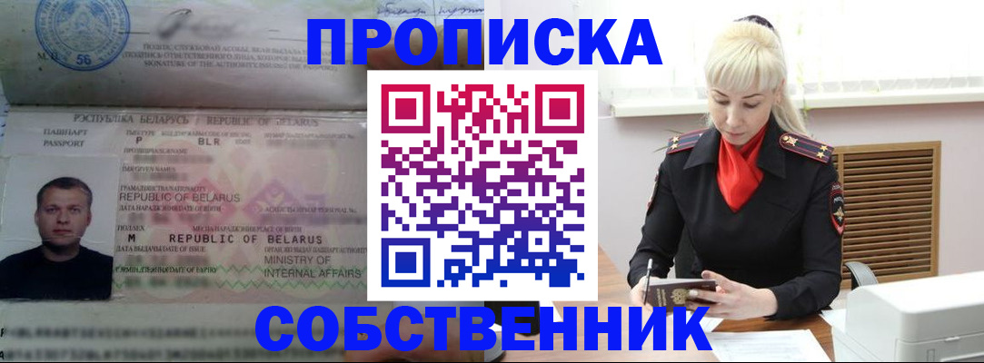 прописка для работы в Южно-Сухокумске