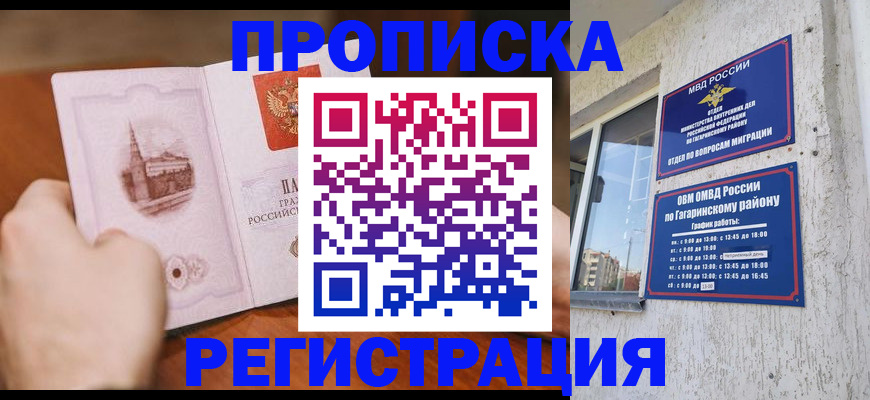 прописка гарантия в Южно-Сухокумске